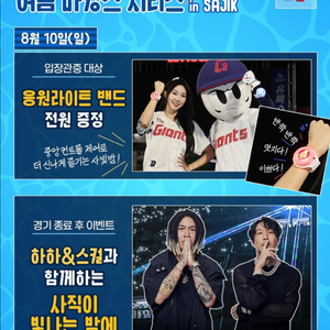 8/10(일) 롯데 SSG 중앙상단석 2연석~8연석
