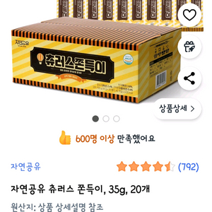 자연공유 츄러스 쫀드기 18개