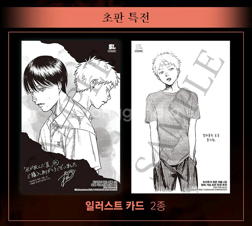 [미개봉] 히카루가 죽은 여름 4권 초판 만화책--1