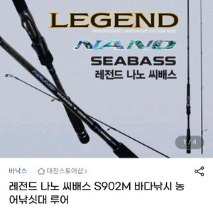 바낙스 레전드 나노 씨배스 902M