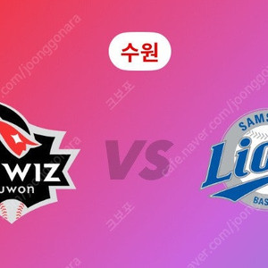 8월8일9일 삼성vsKT(수원) 야구티켓
