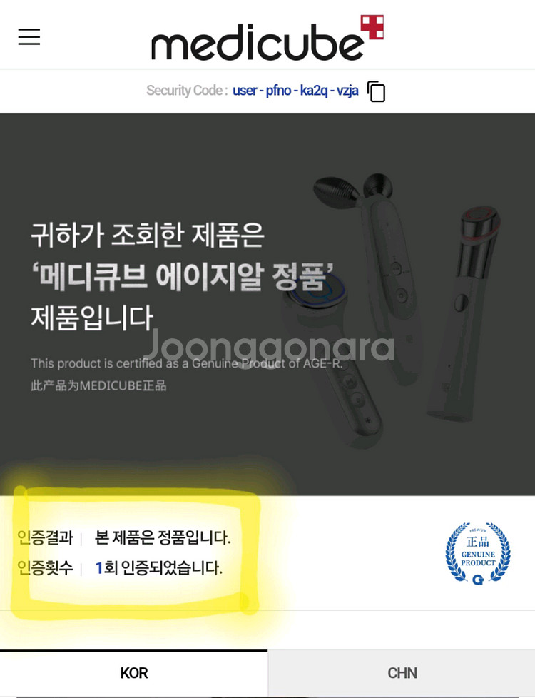 메디큐브 에이지알 유쎄라 딥샷--5