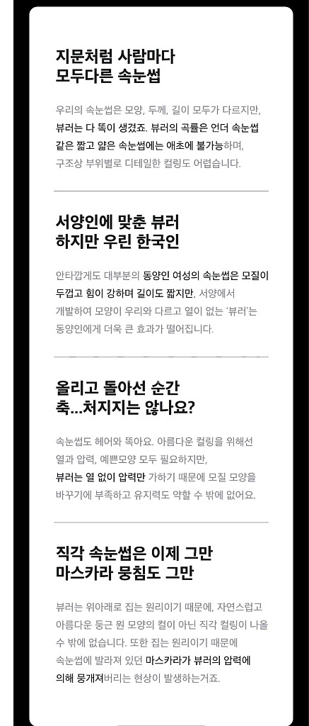 뷰러 속눈썹 컬링기 고데기 아헤브 새제품--6