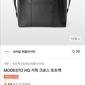 내셔널 퍼블리시티 가죽 토트백