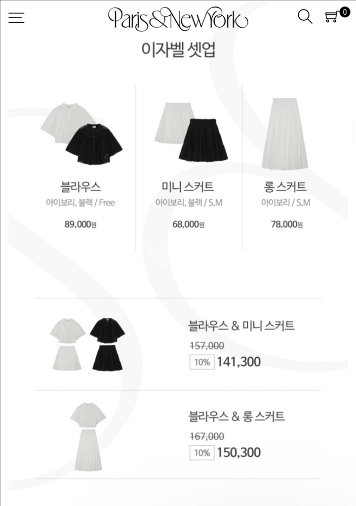 파리앤뉴욕 이자벨 셋업--1