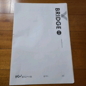 물리1 브릿지
