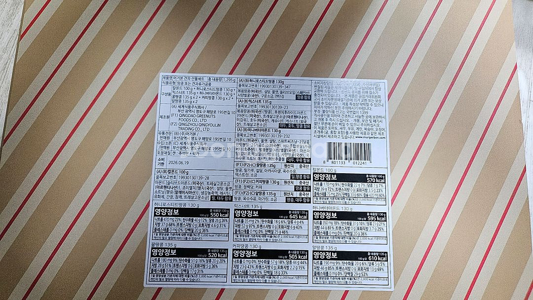 [주전부리/간식] 머거본 견과 선물세트 7종(10캔)--1