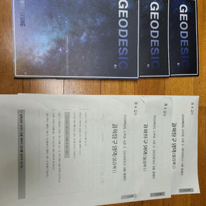 시대인재 물리1 신우성 GEODESIC 3,4,5회