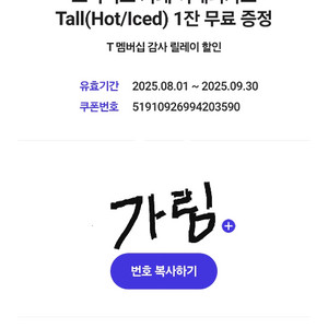 스타벅스 아메리카노(9.30 오후 11시59까지)