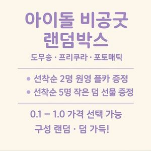 아이돌 비공굿 랜박 팝니다!!