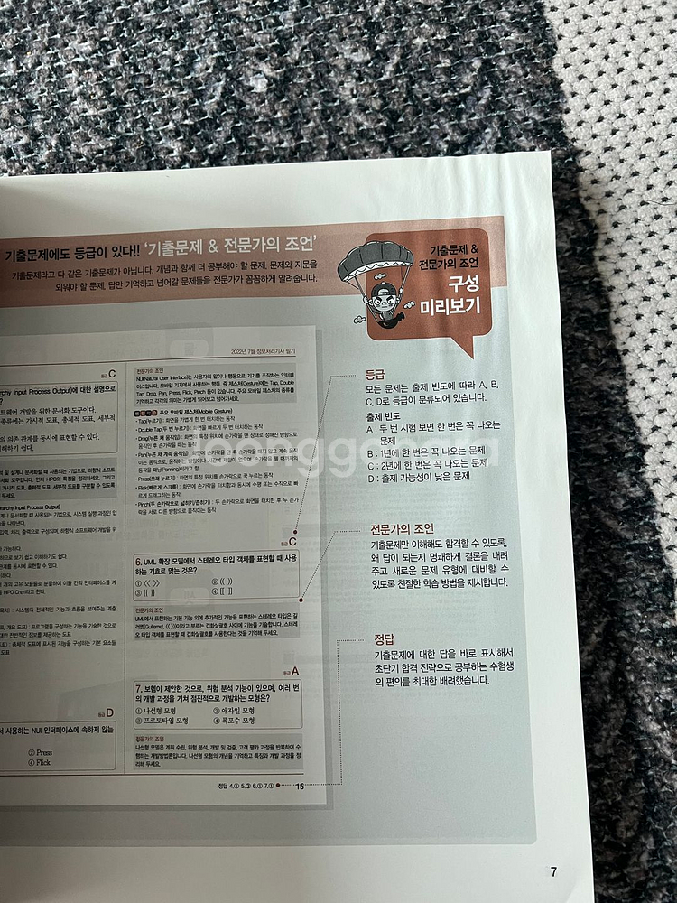2023 시나공 정보처리기사 필기 기출문제집--2