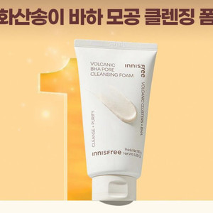 이니스프리 화산송이 바하 모공 클렌징폼 150g