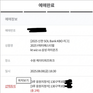8/8 kt 삼성 3루 응원지정석 2연석 정가양도