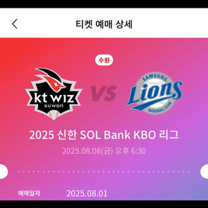 8/8 kt 삼성 3루 응원지정석 2연석 통로