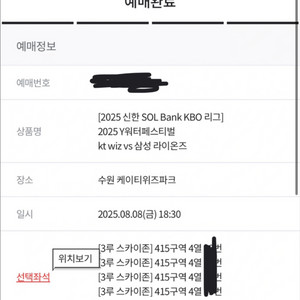 8/8 kt 삼성 3루 스카이존 4연석 통로