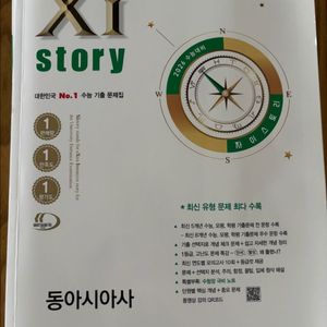2026수능대비 자이스토리 동아시아사 판매