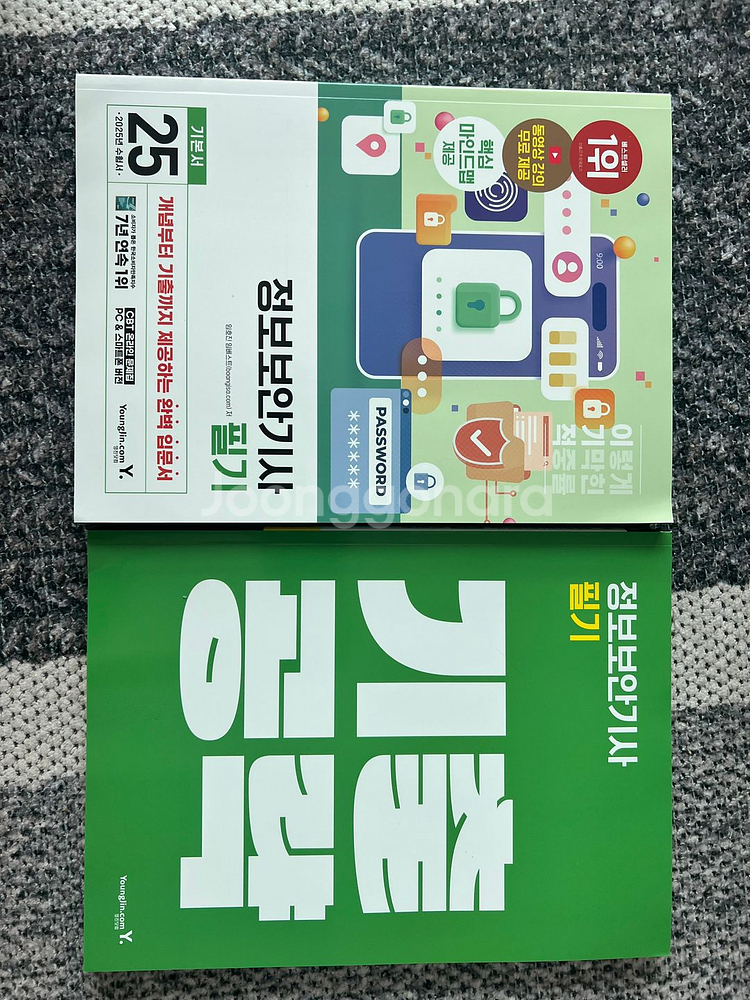2025 정보보안기사 필기 기본서기출--0