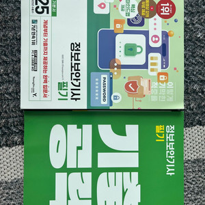 2025 정보보안기사 필기 기본서기출
