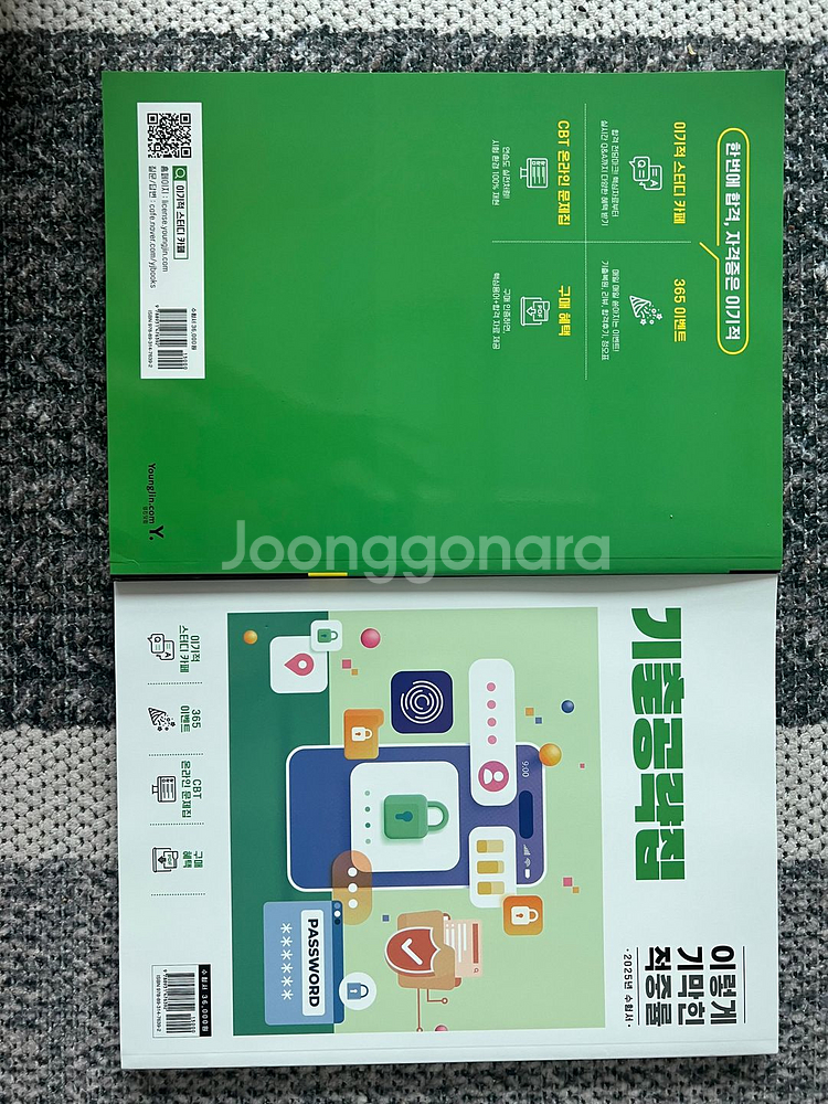 2025 정보보안기사 필기 기본서기출--1