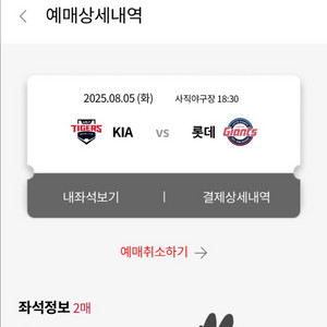 8월 6일7일 롯데기아 티켓 양도