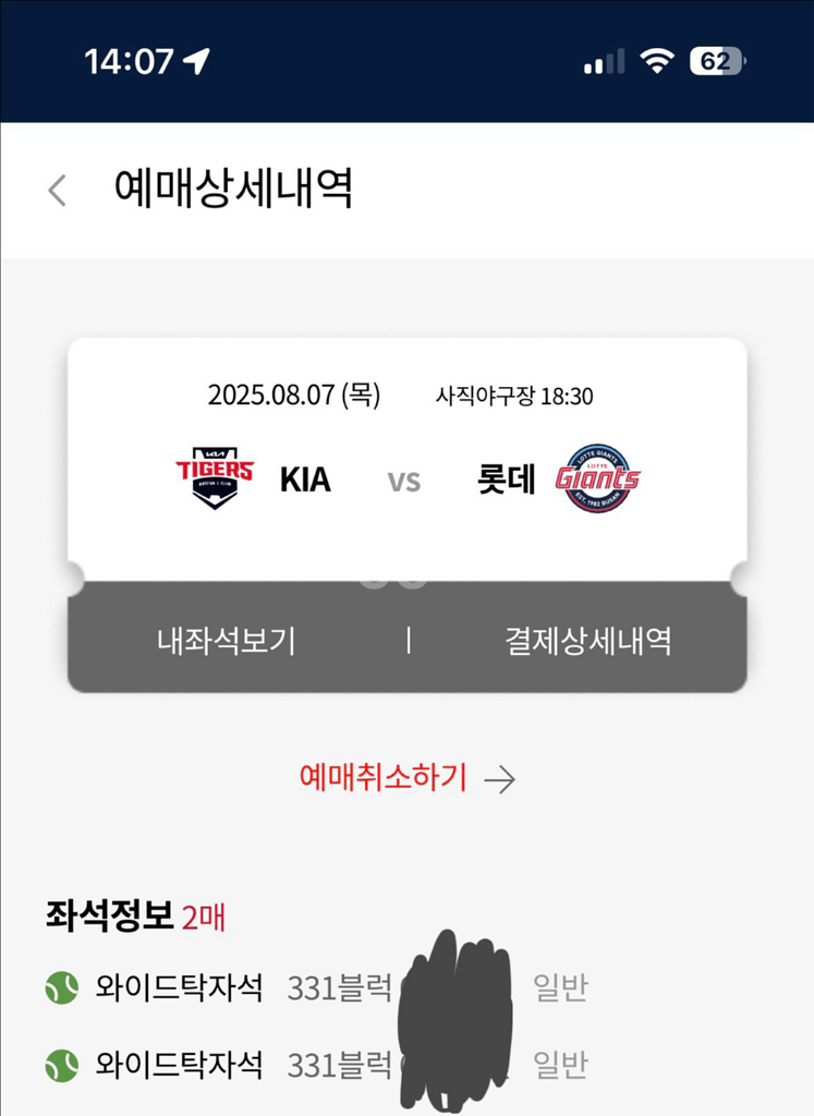 8월 7일 롯데기아 티켓 양도--0