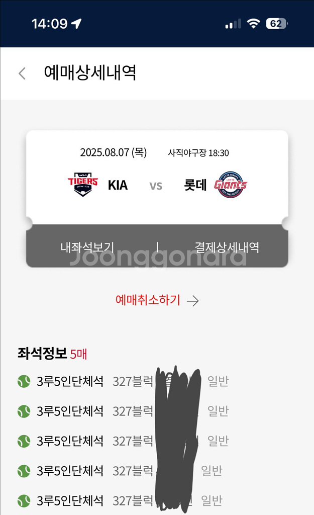 8월 7일 롯데기아 티켓 양도--1