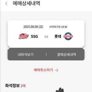 8월 8일9일10일 롯데ssg 티켓 양도