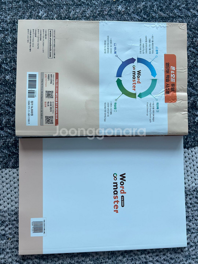이투스북 수능 2000 워드마스터--1