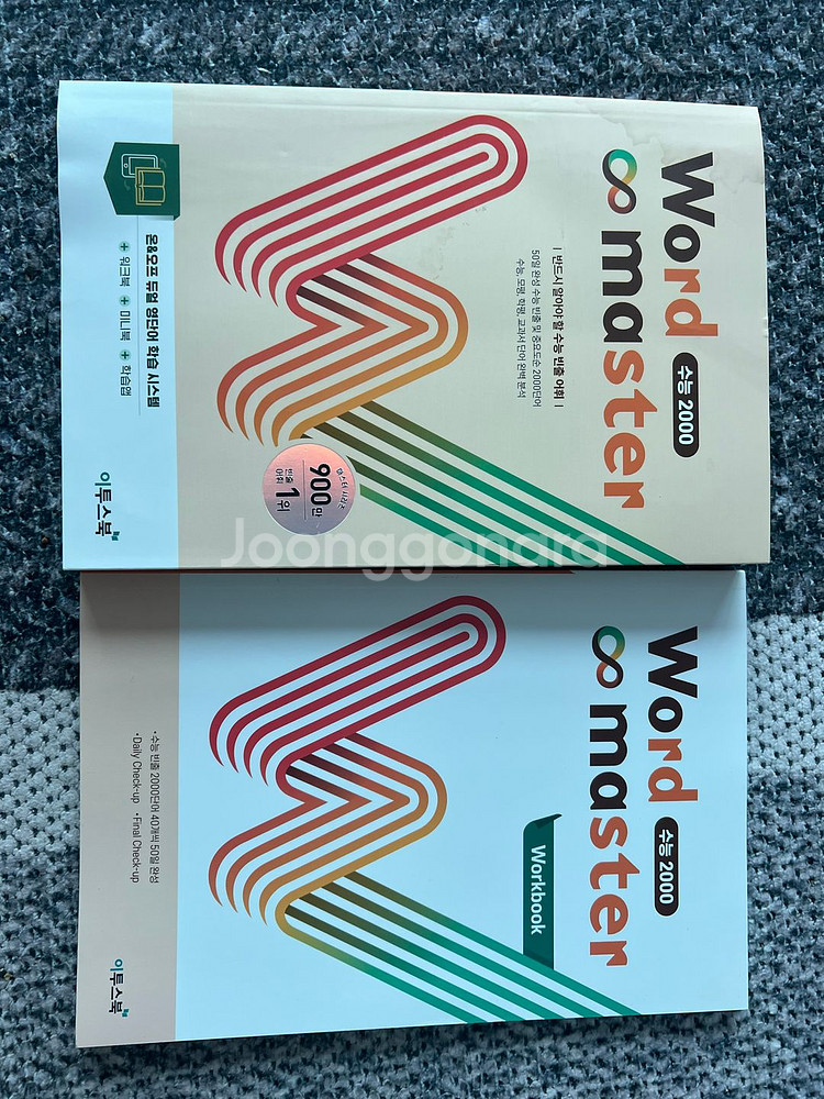 이투스북 수능 2000 워드마스터--0