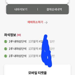 8월10일 8/10 롯데 1루3연 외야3연 중앙2연