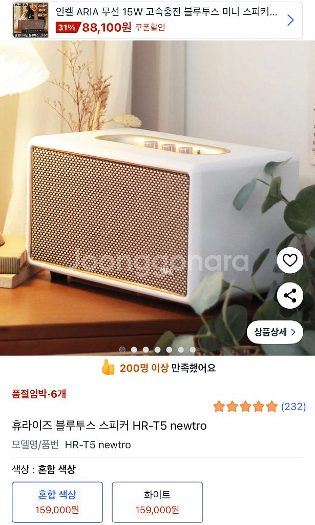 휴라이즈 블루투스 스피커 HR-t5 새제품--1
