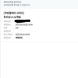 토트넘뉴캐슬 자리교환