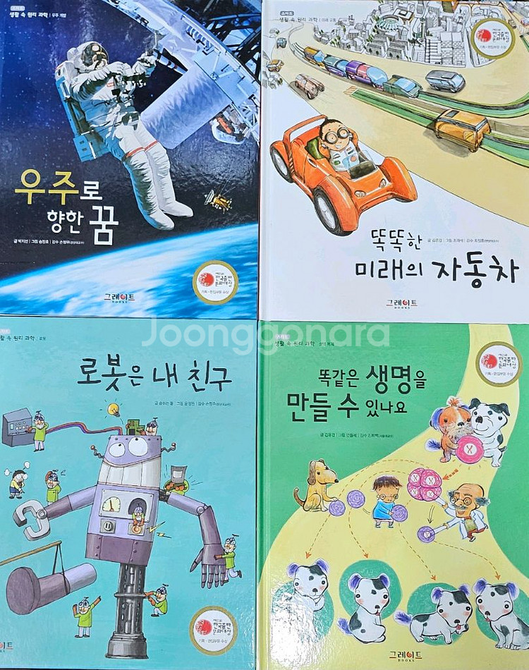 스마트 생활 속 원리과학--2