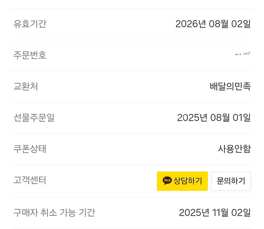 배달의민족상품권 10만원--1