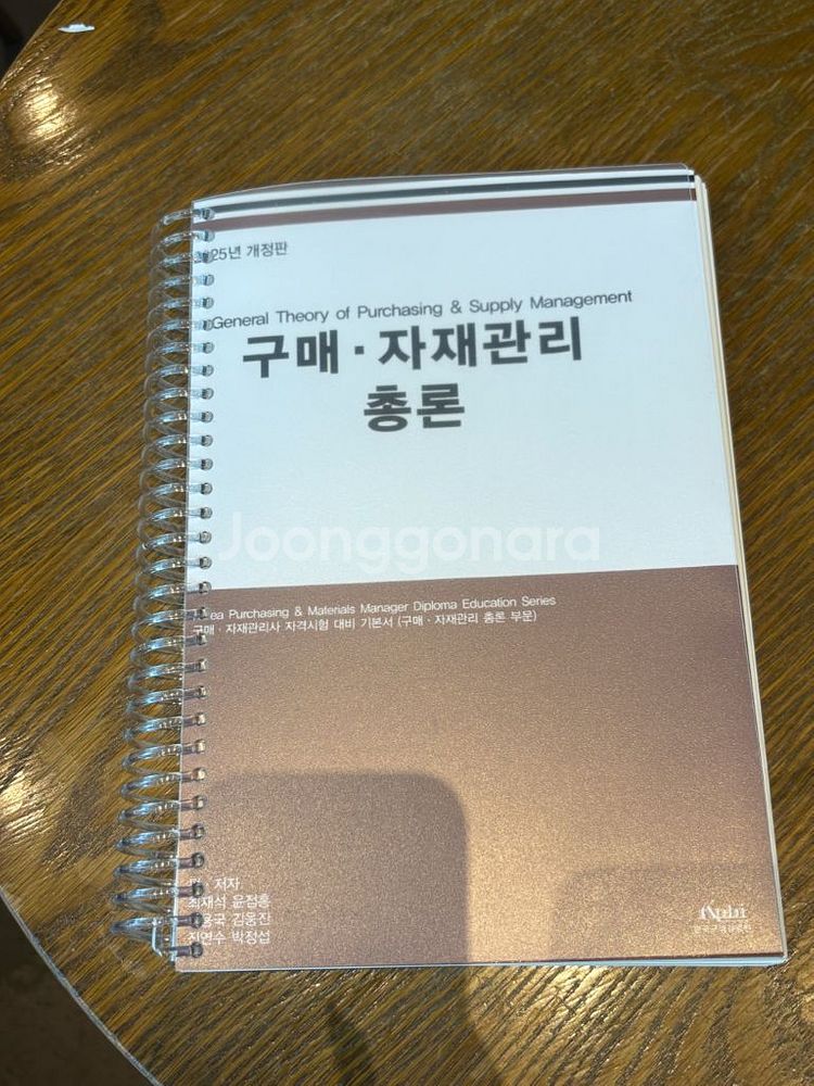 KPM 구매자재 관리 총론 2025 개정판 (새책)--0