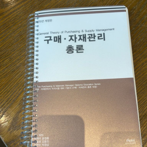 KPM 구매자재 관리 총론 2025 개정판 (새책)
