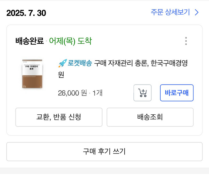 KPM 구매자재 관리 총론 2025 개정판 (새책)--2