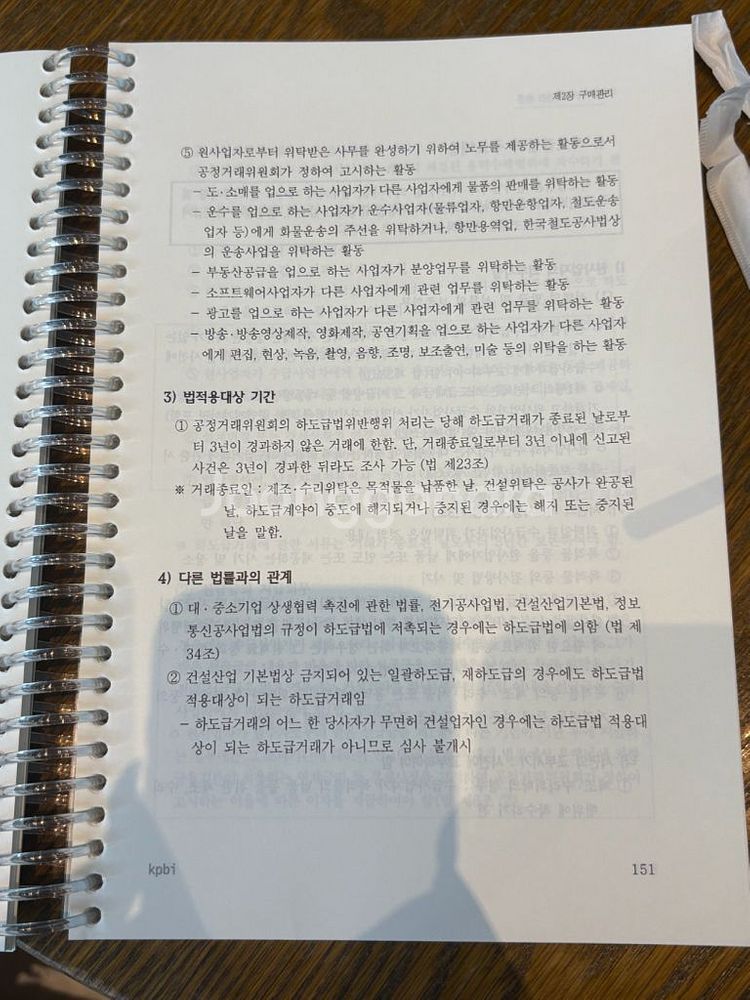 KPM 구매자재 관리 총론 2025 개정판 (새책)--1