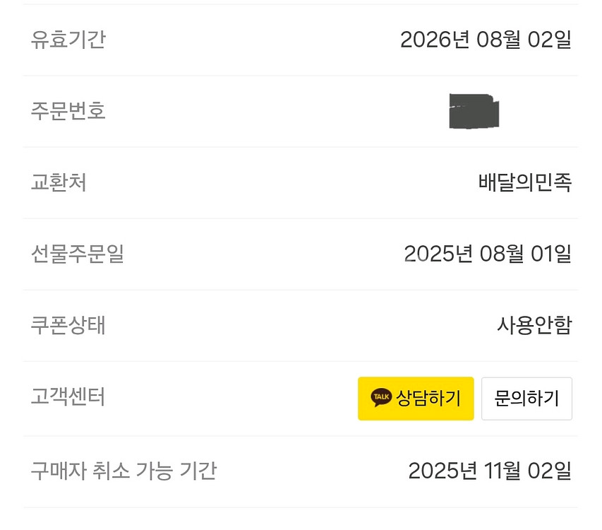 배달의민족상품권 10만원--3
