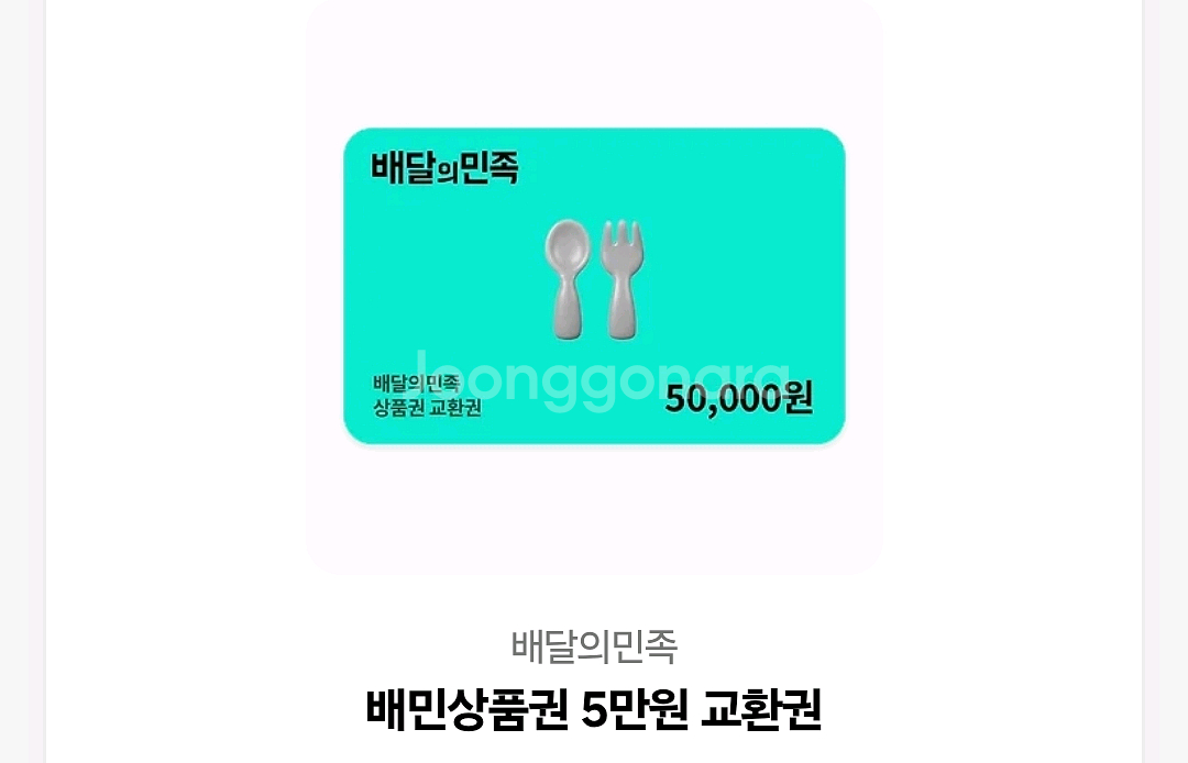 배달의민족상품권 10만원--2