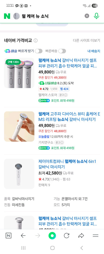 펄케어 뉴소닉 6in1갈바닉맛사지기 이미지