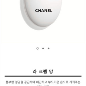 샤넬 라 크렘 망 핸드크림 50ml