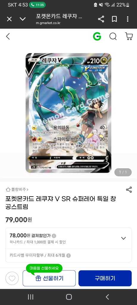 레쿠쟈 V 특일 포켓몬 카드 이미지