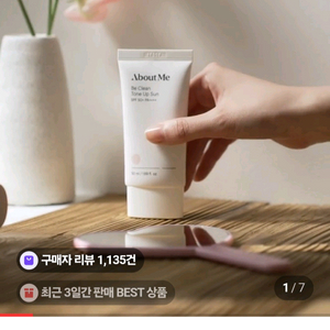 어바웃미 비클린 톤업선 선크림 50ml