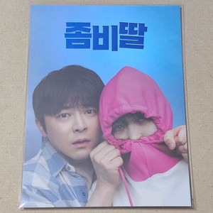 좀비딸 시그니처 아트카드