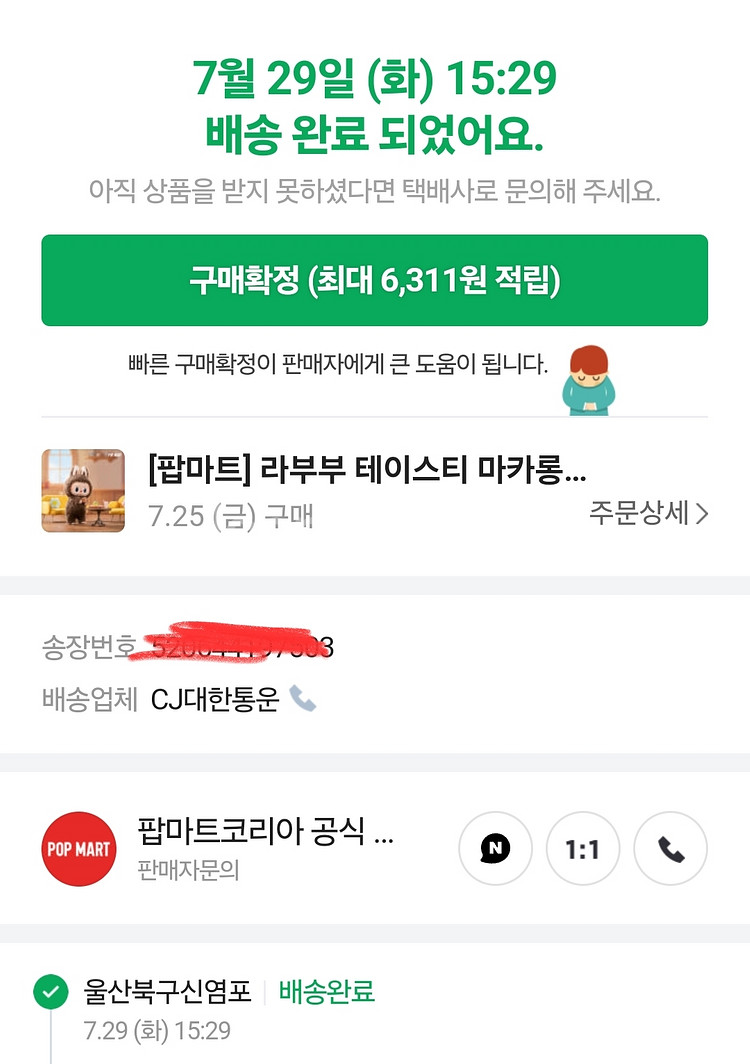 팝마트 라부부 테이스티 마카롱 시크릿 판매--0