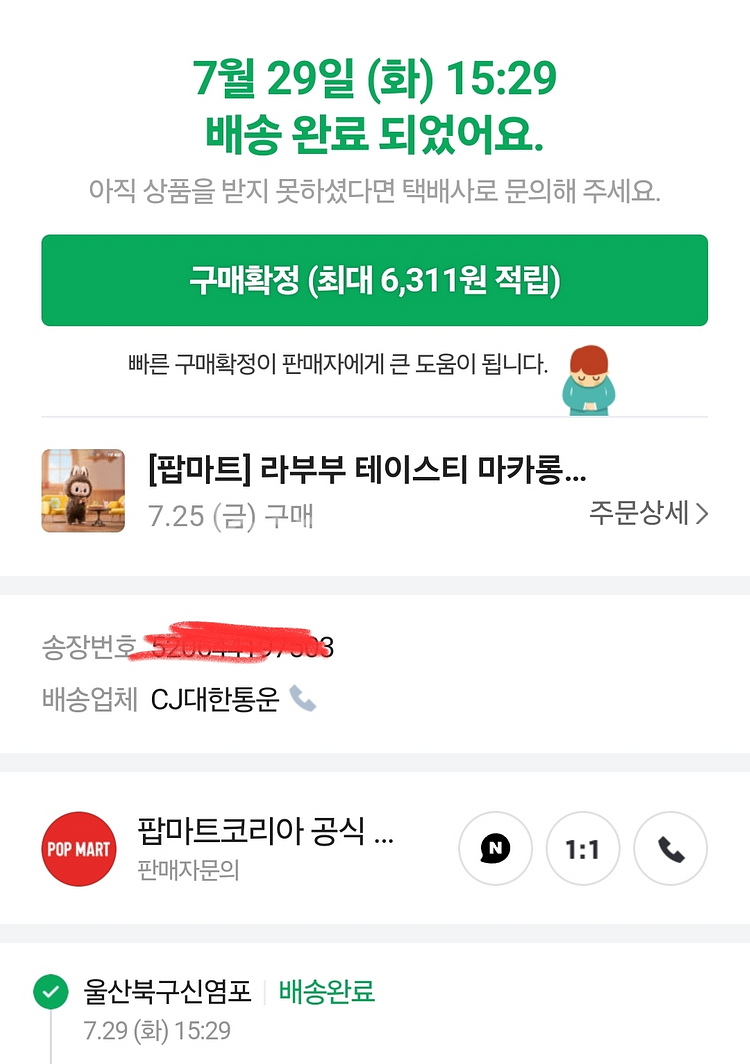 팝마트 라부부 테이스티 마카롱 시크릿 판매--3