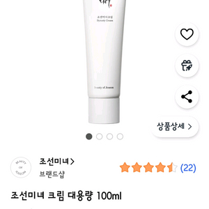 조선미녀 크림 대용량 100ml