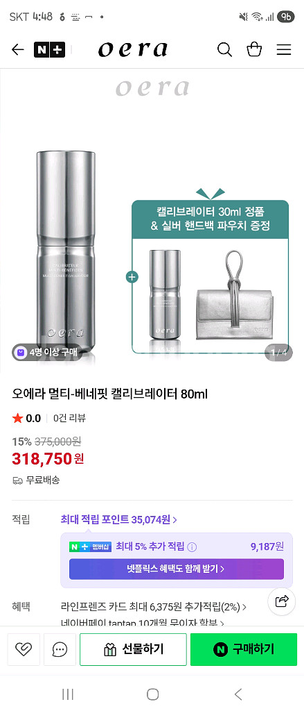 오에라 캘리브레이터 80ml--5