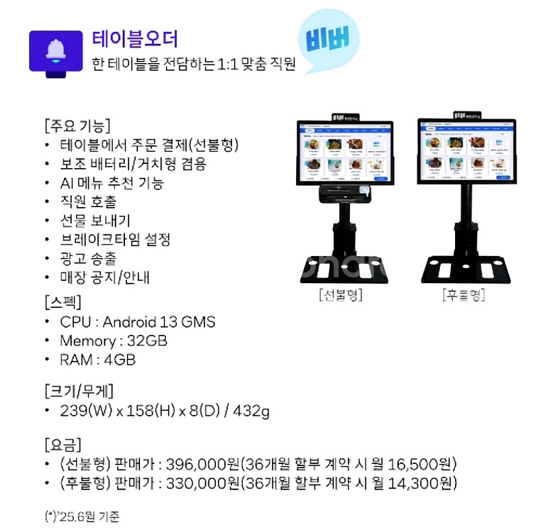테이블오더가입시 160만원 헤택--1